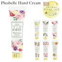 ハンドクリーム 花柄 携帯用 11g プリュベル ギフト プレゼント OZ-PLM-1 HANDCREAM トラベル はちみつ ハニー ムスク フローラル ハンドケア プチギフト 保湿クリーム アロマ 携帯 メール便