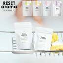 入浴剤 ギフト 炭酸 RESET aroma リセットアロマ 半身浴処方 100 天然精油ブレンド 入浴料 保湿 アルガンオイル オリーブオイル バスタイム 半身浴 エムソムソルト ソルト ゼラニウムブレンド 入浴 温活 温浴 おうち時間 お風呂 プレゼント プチギフト メール便