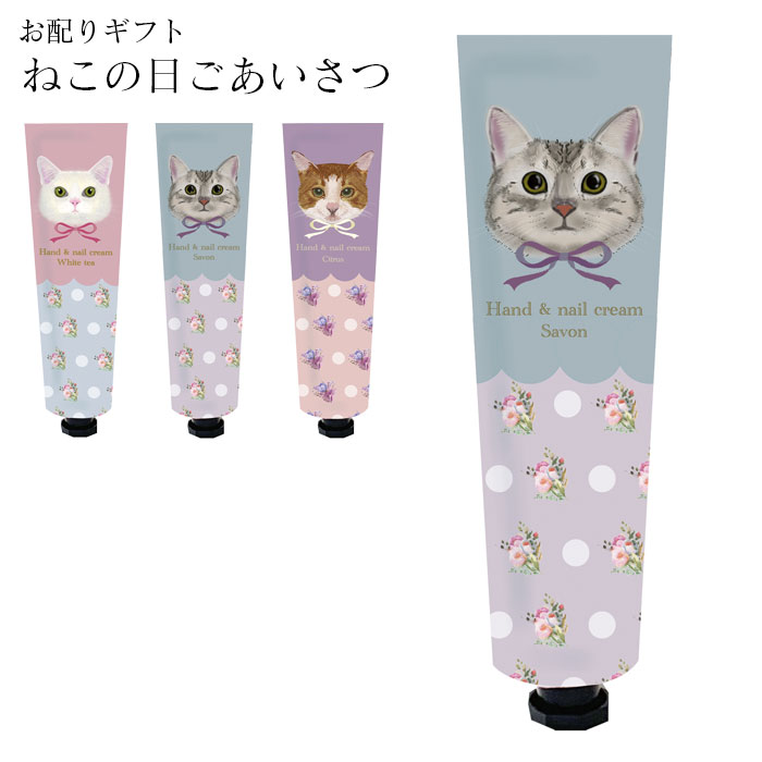 ハンドクリーム ギフト ねこ ミニサイズ 30g おしゃれ かわいい ごま チャチャ ユキ 持ち歩き 手 指 し..