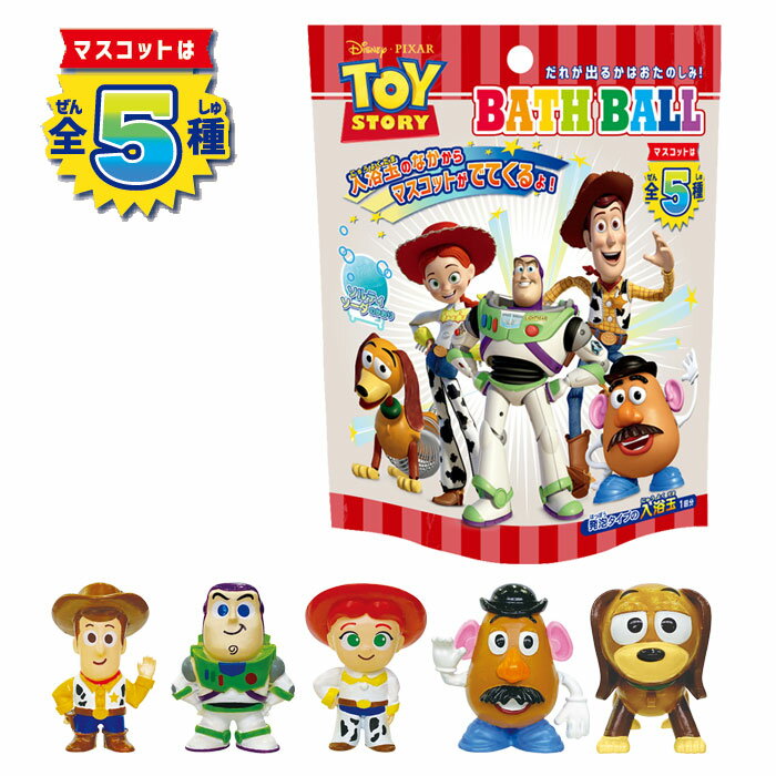 バスボール 入浴剤 キャラクター バスボム フィギュア TOY STORY トイストーリー キッズ DIS9901 マスコット お風呂 バス 浴用 子供 小学生 ディスニー ピクサー バスグッズ 男の子 女の子 楽しい バスタイム リフレッシュ 大人気 プチギフト