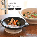 萬古焼 陶板鍋 とうばん鍋 鍋 万能鍋 1900ml 陶器 大 31cm たいせい窯 日本製 耐熱容器 ブラック ブラウン きなり フライパン 器 調理器具 電...