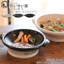 萬古焼 とうばん鍋 陶板鍋 鍋 万能鍋 900ml 陶器 中 26cm たいせい窯 日本製 耐熱容器 ブラック ブラウン きなり フライパン 器 調理器具 電子...