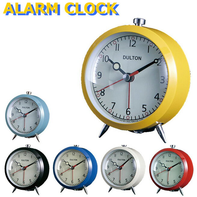 目覚し時計 目覚まし時計 おしゃれ DULTON ダルトン 時計 かわいい アラームクロック 全6色 100-053Q ALARM CLOCK アナログ 置時計 インテリア 雑貨 クロック とけい アラーム ベル 電池式 卓上 小型 置き時計