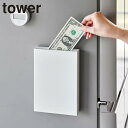 マグネット貯金箱 タワー tower 貯金箱 マグネット式 お札 マネーボックス 貯金 お札入れ お札貯金箱 マネーバンク 磁石 お札を折らない インテリア マ...