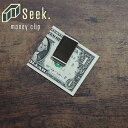 マネークリップ メンズ ステンレス 日本製 Seek. コンパクト 薄型 キャッシュレス 人気 札ばさみ おしゃれ 財布 シンプル 海外 旅行 誕生日 プレゼン...