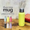 サーモマグ 水筒 thermo mug サーモマグ おしゃれ ミニ アンブレラボトル 水筒 190ml 保温 保冷 ステンレス 2重断熱構造 メンズ/レディース 全6色 UB19-19 ミニサイズ 持ち歩き マイカップ コンパクト オフィス マイボトル アウトドア プレゼント エコ 通勤 通学