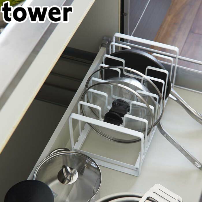 フライパン ＆ 鍋蓋スタンド シンク下 タワー tower フライパン フタ キッチン 収納 ラック ふた立て 鍋蓋立て キッチン収納