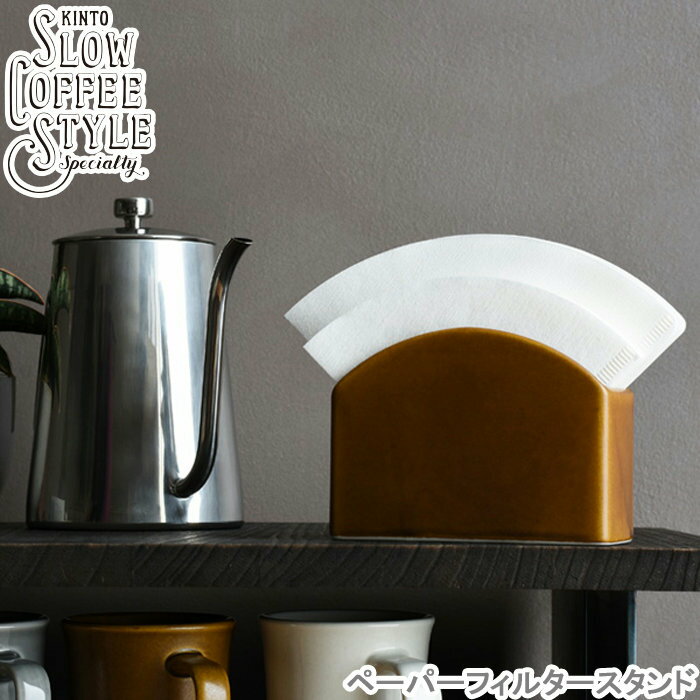 ペーパーフィルター スタンド SLOW COFFEE STYLE コーヒー フィルター用 磁器製 スタンド ストック コ..