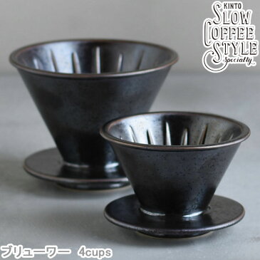 コーヒー ブリューワー SLOW COFFEE STYLE Specialty ドリッパー 4cups 4カップ コーヒードリッパー 磁器製 食洗機対応 コーヒーウェア