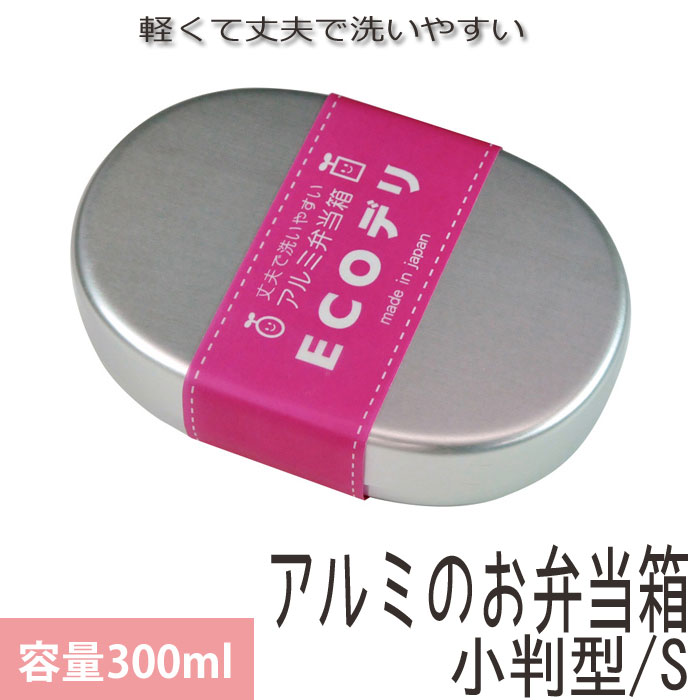 商品説明商品詳細軽くて丈夫で洗いやすい。ちょっと懐かしいアルミのお弁当箱。使い勝手が良く、シンプルで飽きのこないデザインのアルミのお弁当箱です。素材がアルミニウムなので、軽くて壊れにくく、丈夫で長持ちします。お弁当箱の表面にはアルミの強度を上げるためにアルマイト加工が施されています。使い込むほどに良さが出てくるので長くお使いいただけます。取り外し可能な仕切り付きで、安心の日本製です。サビになりにくかったり傷もつきづらい丈夫なアルミのお弁当箱は、におい移りが少なく油汚れも落ちやすいので、お手入れもカンタンで衛生的です。サイズ約 幅15×奥行10×高さ3.5（cm）内容量300ml材質本体・フタ・仕切：アルミニウム（アルマイト加工）生産国日本製備考※電子レンジ、オーブン、食洗機はご使用いただけません。注意※他のサイトも運営しておりますのでタイミングにより在庫切れの場合は改めてご連絡いたします。※商品撮影にはデジタルカメラを使用しております。色彩再現には最善を尽しておりますが、お使いのモニタ環境によって多少異なる場合があります。&nbsp;※掲載商品と実際の商品とは、色・柄の出方が多少異なる場合があります。