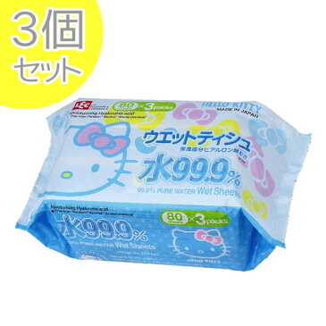 レック ウエットティシュ ハローキティ 水99.9% ベビー 80枚入り 3個入り SS-232 日本製 おしりふき パラベンフリー 赤ちゃん 水 お尻拭き あかちゃん お手拭 サンリオ