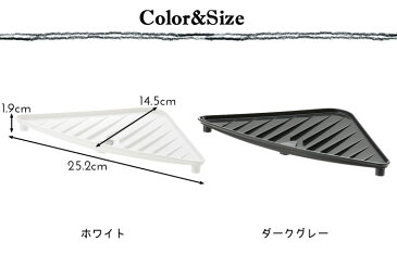 シンク コーナートレー コーナーラック リッチェル ラクール スポンジラック 水切りラック シンクラック キッチンラック