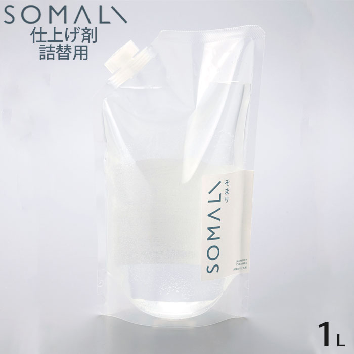 SOMALI そまり 木村石鹸 液体せっけん 洗濯用 衣類のリンス剤 詰替用 1L 洗濯用洗剤 洗濯用品 石けん ..