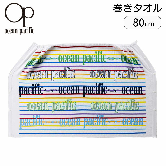 巻きタオル 子供 ラップタオル キッズ 80cm OP オーシャンパシフィック タオル プール キャラクター 綿100％ 巻き マキタオル マキマキ プール用タオル 海水浴 ビーチ UVカット ネームタグ 記名