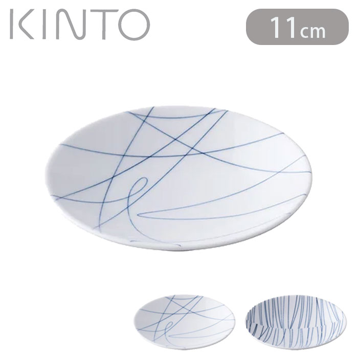 皿 お皿 小皿 波佐見焼 キントー KINTO プレート 11cm HIBI ヒビ 磁器 小さい 豆皿 レンジ対応 食洗機対応 おしゃれ 醤油皿 薬味皿 漬け物皿 かわいい 日本製