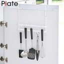 シンク扉フック 2段 ツールフック 扉用フック 山崎実業 プレート Plate キッチン 台所 収納 キッチンツール 洗面所 便利 引っ掛け 整理 シンプル ホ...