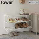 tower 石こうボード壁対応ウォールシューズラック タワー 3段 山崎実業 タワーシリーズ シューズラック 靴棚 靴箱 シューズボックス 玄関 収納棚 浮かせ...