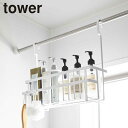tower 引っ掛けバスルームバスケット タワー ワイド 山崎実業 タワーシリーズ おしゃれ 吊り下げバスケット お風呂収納 フック付き タオルバー お風呂 風...