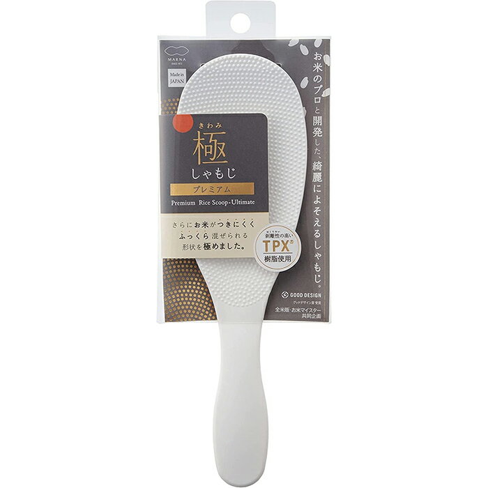 しゃもじ 極み スリム ロング マーナ プレミアム ホワイト MARNA 杓文字 シャモジ おしゃもじ キッチン..