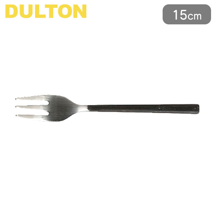 フォーク 15cm デザートフォーク VANDULE CUTLERY ステンレス DULTON ダルトン カトラリー テーブルフ..