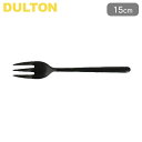フォーク デザートフォーク 15cm スヴェルトカトラリー 食器 ステンレス製 ダルトン DULTON 小さめ カトラリー ステンレス チタンコーティング 洋食...