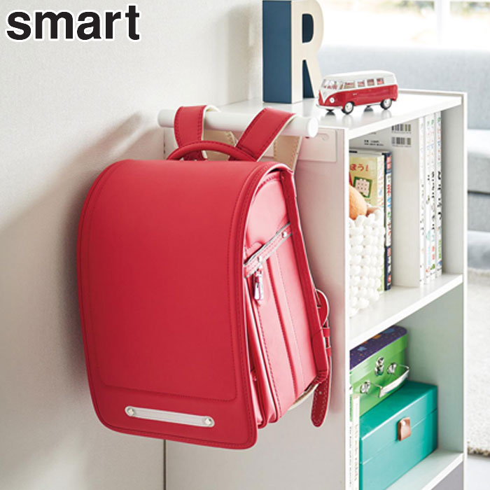 ランドセルハンガー リュックハンガー ランドセル リュック 収納 ハンガー smart カラーボックス横 ランドセル＆リュックハンガー スマート スマートシリーズ カラーボックス横収納 カラーボックス