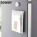 マグネット レターケース プリントケース タワー 山崎実業 tower マグネットプリントケース 隙間収納 スリム コンパクト 省スペース スチール製 ホワイト...