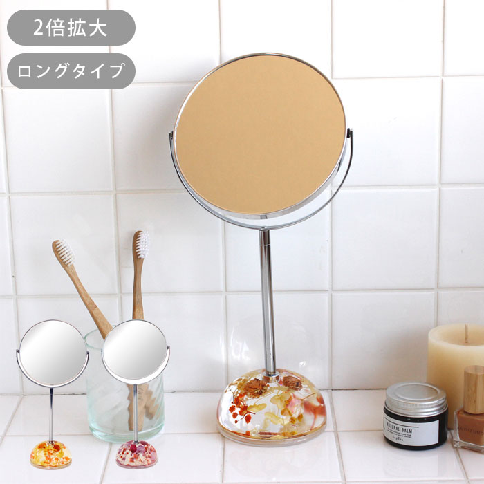 鏡 卓上 スタンド ミラー スタンドミラー 拡大鏡 片面拡大鏡 2倍率 ロングタイプ ハーバリウムベース L..