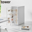 山崎実業 tower スライド式ピアス&アクセサリーホルダー タワー 3連 タワーシリーズ アクセサリーケース ジュエリーケース ピアス収納 アクセサリー収納 ピアス用 ネックレス用 大容量 3連 収納 収納ケース(4)