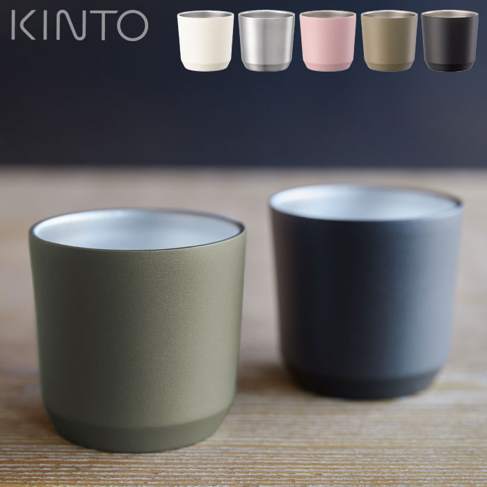 タンブラー 保温 保冷 ステンレス キントー フタなし 240ml TO GO TUMBLER KINTO ステンレスタンブラー カップ コップ ふたなし スタッキング 保温タンブラー 保冷タンブラー ステンレスカップ ギフト プレゼント