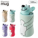 サーモマグ 水筒 キッズ ストロー 380ml ストローボトル ANIMAL BOTTLE BEAR ステンレス クマ therma mug 軽量 かわいい 幼...