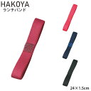ランチバンド 弁当箱 ランチベルト たつみや HAKOYA メンズ/レディース 全4色 ゴムバンド お弁当グッズ 日本製