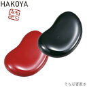 たつみや HAKOYA 箸置き おしゃれ そら豆 メンズ レディース 箸置 レッド ブラック カトラリーレスト かわいい