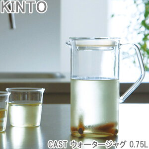 KINTO Cast ウォータージャグ 750ml 冷水筒 ピッチャー 冷水ポット 水差し ガラス製 耐熱 シンプル お茶 保存 おしゃれ