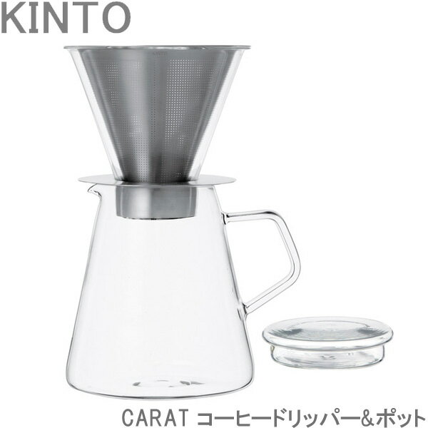 KINTO CARAT カラット コーヒードリッパー＆ガラスポット ドリッパー コーヒーポット コーヒーサーバー ドリップ ドリップセット 耐熱ガラスのサムネイル