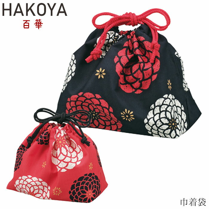 【郵メール便 対応】 たつみや HAKOYA 百華 巾着袋 レディース/メンズ お弁当袋 レッド/ブラック 和柄 和モダン 菊 大人 女性 男性 弁当包み ランチボックス巾着 日本製