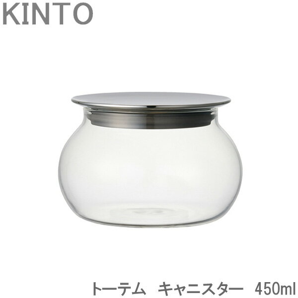 KINTO TOTEM トーテム キャニスター 保存容器 450ml ガラス製 耐熱ガラス ガラスキャニスター ガラス瓶 保存ビン 電子レンジ対応 食洗機対応