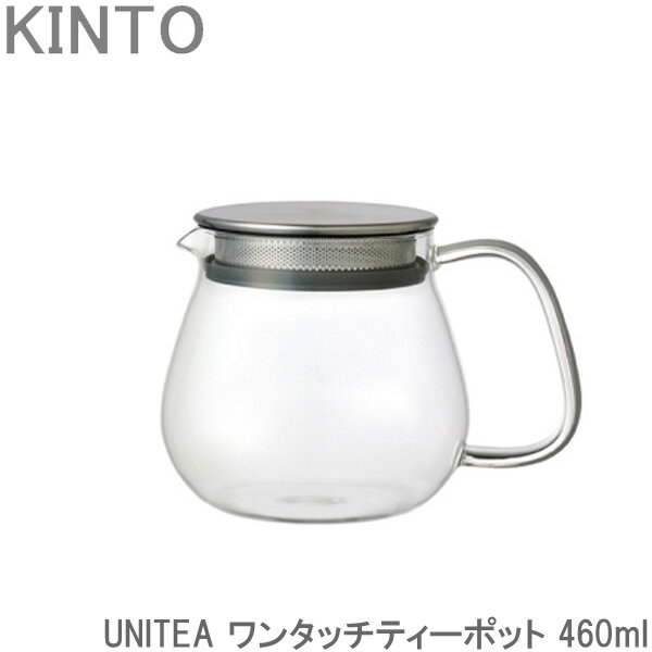 KINTO UNITEA/ユニティ ワンタッチ ティーポット 460ml 茶こし付き 耐熱ガラス 紅茶ポット 急須 ガラス..