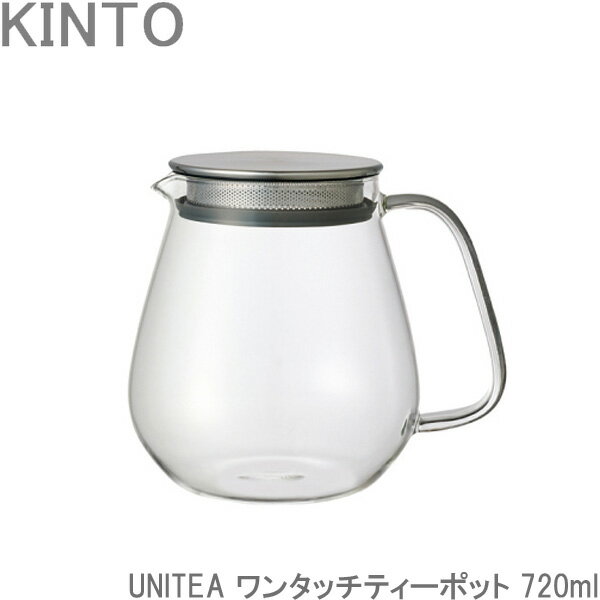 KINTO ユニティ/UNITEA ティーポット ワンタッチ 720ml 耐熱ガラス 茶こし付き 急須 ガラスポット 紅茶ポット ポット 食洗機対応