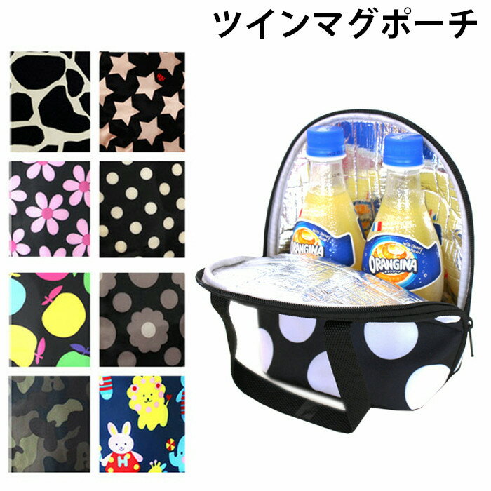 Hanna Hula ハンナフラ マグ ポーチ 保温 保冷 赤ちゃん ツインマグポーチ マグポーチ 哺乳瓶ケース お..