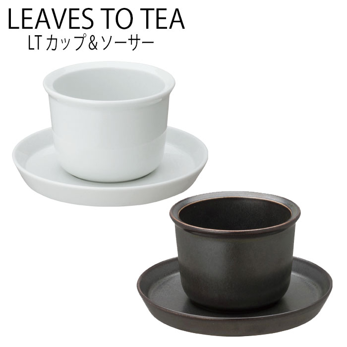 キントー カップ KINTO LT カップアンドソーサー おしゃれ カフェ tea 茶器 ティーウェア 電子レンジ対応 食器洗浄 乾燥機対応