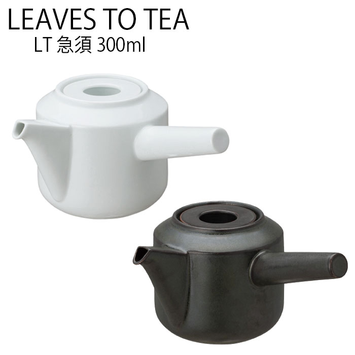 KINTO LT キュウス 300ml 急須 ポット ティーポット お茶 tea 紅茶 茶器 ティーウェア 電子レンジ対応 食器洗浄 乾燥機対応