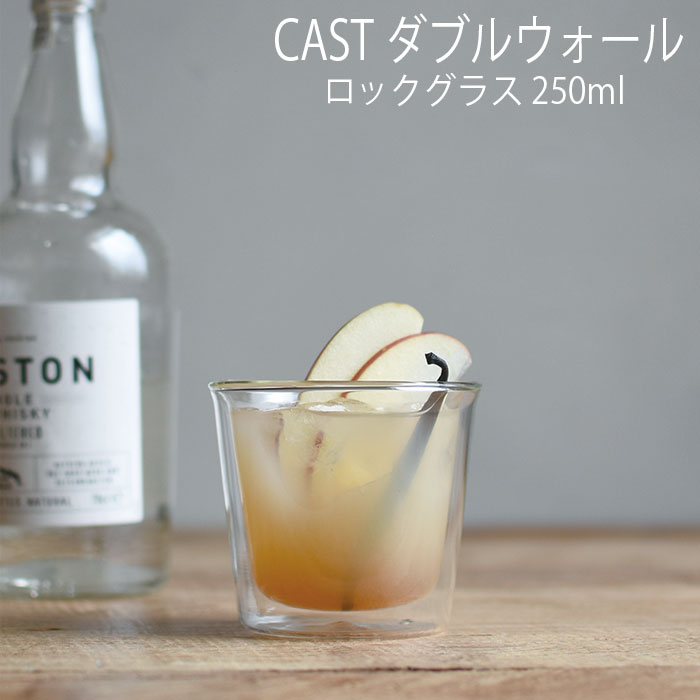 KINTO CAST ダブルウォール ロックグラス おしゃれ 耐熱ガラス 食器 グラス お酒 コーヒー 飲み物 キントー