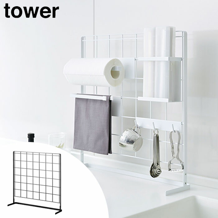 メッシュパネル 自立式 キッチン収納 tower タワー キッチンラック コンロサイド収納 シンクサイド収納 収納ラック コンロ周り スパイスラック 調味料ラック キッチン用品