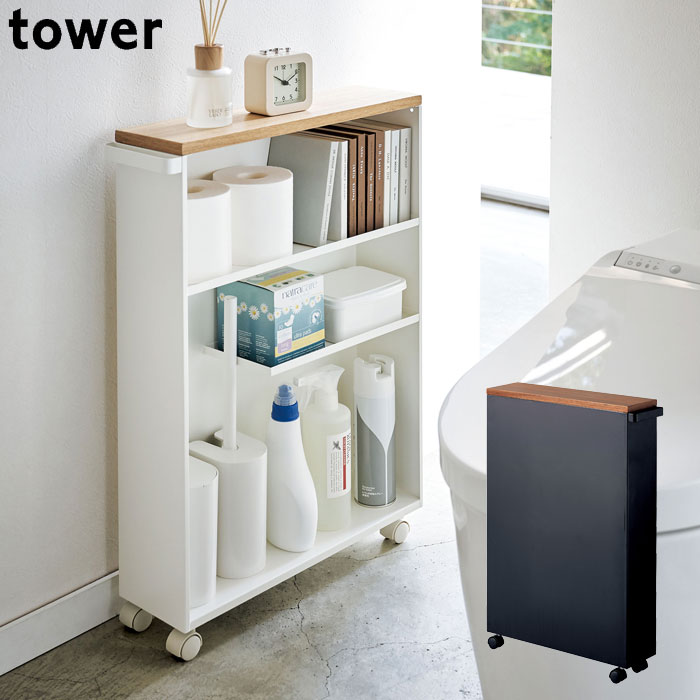 国内配送 トイレラック おしゃれ スリム シンプル スマホ置き 小物置き Tower タワー ハンドル付き スリムトイレラック ブラック ホワイト トイレ 収納 キャスター ハンドル トイレットペーパー 隙間収納 すき間収納 インテリア 山崎実業 新作モデル Www 国内配送 トイレラック おしゃれ スリム シンプル スマホ置き 小物置き Tower タワー ハンドル付き スリムトイレラック ブラック ホワイト トイレ 収納 キャスター ハンドル トイレットペーパー 隙間収納 すき間収納 インテリア 山崎実業 新作モデル Www