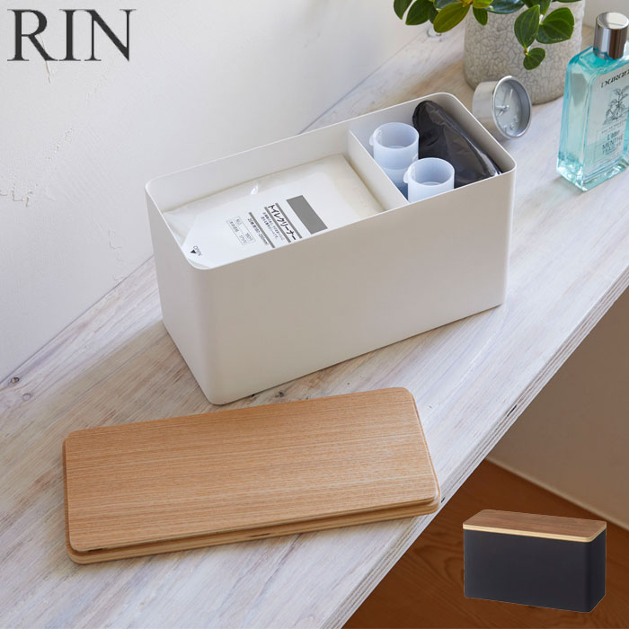 リン サニタリー収納ケース 山崎実業 RIN サニタリー 収納 ケース 収納ケース 収納ボックス サニタリー用品 ブラウン ナチュラル トイレ収納 トイレ コスメ コスメ収納 小物 蓋付き スチール 木のサムネイル