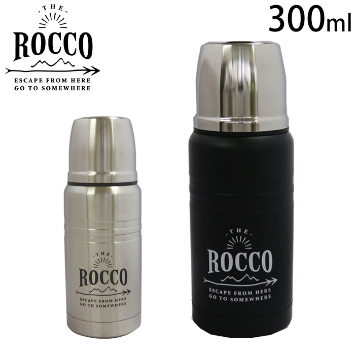 ロッコ 水筒 水筒 おしゃれ 大人 ROCCO ロッコ ステンレスボトル 300ml コップ付き 魔法瓶 マグボトル ボトル ステンレス アウトドア 保温 保冷 シンプル ステンレス製 スタイリッシュ モノトーン