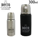 ロッコ マグボトル 水筒 おしゃれ 大人 ROCCO ロッコ ステンレスボトル 300ml コップ付き 魔法瓶 マグボトル ボトル ステンレス アウトドア 保温 保冷 シンプル ステンレス製 スタイリッシュ モノトーン