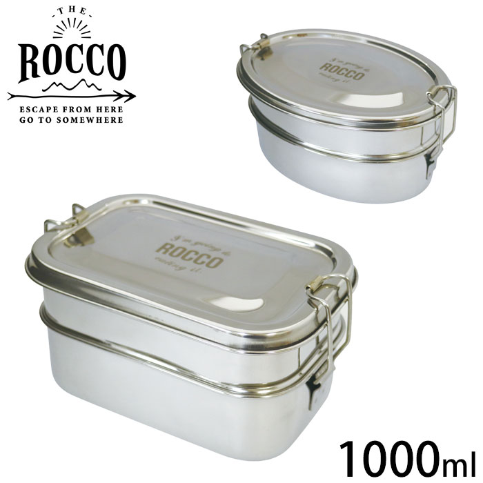 ROCCO ロッコ 弁当箱 2段 大容量 男子 ランチボックス ステンレス 1000ml お弁当箱 レクタングル ステンレス製 シンプル スタイリッシュ モノトーン おしゃれ ランチのサムネイル