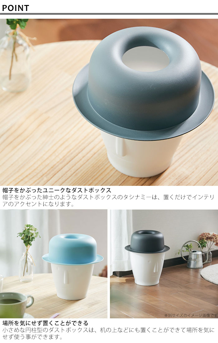 ゴミ箱 おしゃれ 蓋つき ふた付き ダストボックス tasinamy M ブラック/ブルー/グレー EF-DB01M タシナミー ユニーク 小さい 小型 小さめ コンパクト 卓上 部屋用 プラスチック製 くず入れ ごみ入れ ダストBOX リビング インテリア [2]